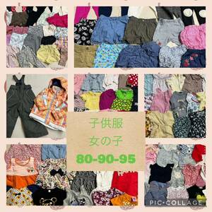 96)福袋*子供服*大量まとめ売り*100点セット*女の子*80-90-95*ベビー服*トップス*ボトムス*ロンパース等*