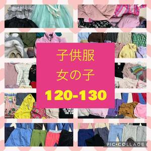 97)福袋*子供服*女の子*大量まとめ売り*100点セット*120-130*アウター*トップス*ワンピース*ボトムス等*