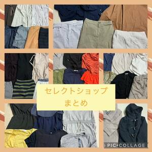 10)【1スタ】福袋*セレクトショップ*大量まとめ売り*40点セット*レディース*UNITED ARROWS*BEAMS*アーバンリサーチ*JOURNAL STANDARD等*