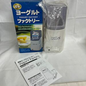 未使用 ヨーグルトファクトリー ヨーグルトメーカー TO-PLAN 牛乳パックで作れる