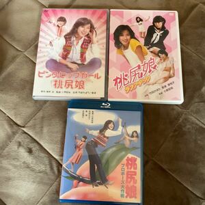 桃尻娘 3部作 DVDとBlu-ray にっかつ 竹田かほり 昭和 ロマンポルノ