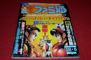 0626T2★週刊ファミ通1996/12/6前田愛【徹底攻略・スーパードンキーコング3】【ファイターズメガミックス】ゲーム(送料180円【ゆ60】