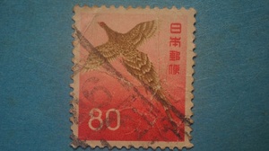 動植物国宝図案切手　使用済　旧ヤマドリ　８０円　　　