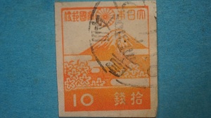 第3次昭和切手　使用済　富士と桜　１０銭　せますかし　　