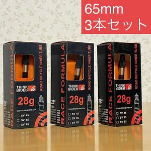 ThinkRider TPUチューブ 3本セット 700×18C～32C バルブ長65mm 重量28g リムブレーキ可