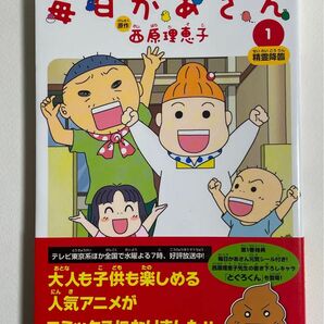 大人も子供も楽しめる　毎日かあさん1巻　西原理恵子　毎日かあさん元気シール付き　ポイント消化