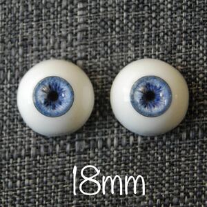 18mm/9mm【ロイヤルブルー】ドールアイ　レジンアイ