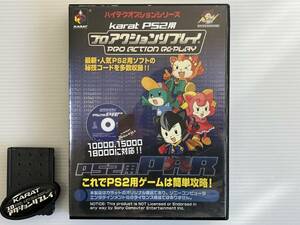 KARAT 　PS2用　 プロアクションリプレイ　　PS2用PAR　ドングルカード付