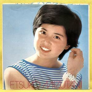 ■水谷絵津子■キラリ・涙/好きからKiss■'82■即決■EPレコードの画像2