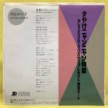 ■河合その子■落葉のクレッシェンド/午後のパドドゥ■'85■即決■EPレコード_画像2