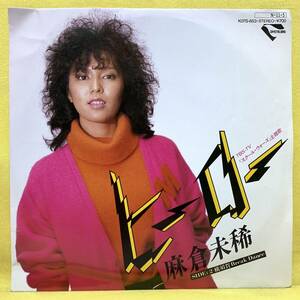 ■麻倉未稀■ヒーロー/横須賀 BREAK DANCE■「スクール・ウォーズ」主題歌■'84■即決■EPレコード