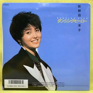 ■盤美品■荻野目洋子■初回盤■ダンシング・ヒーロー/ぜんまいじかけの水曜日■'85■即決■EPレコード