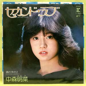 ■中森明菜■セカンド・ラブ/鏡の中のJ■来生たかお■'82■即決■EPレコード