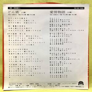 ■沢田研二■どん底/愛情物語■井上大輔■'84■即決■EPレコードの画像2