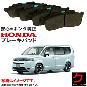 ホンダ純正 ブレーキパッド ステップワゴン RP6 RP7 e:HEV RP8 リア用 ホンダ 純正 ブレーキパット ディスクパッド 430223T0010 ヤフオク用