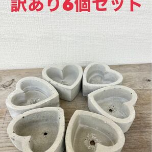 訳ありセメント植木鉢6個セット　