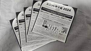 ユニット甲子園 2024 チケット先行申込券 5枚セット ラブライブ！蓮ノ空女学院 先行 シリアル