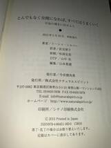 帯付き 美品☆とんでもなく全開になれば、すべてはうまくいく―宇宙の導きにまかせよう トーシャ・シルバー 、 釘宮律子　送料230円～_画像7