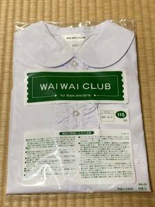 未使用 115 胸囲 55〜61 L WAI WAI CLUB ワイワイクラブ 幼稚園 シャツ 園児 制服 保育園 ワイシャツ ブラウス カッターシャツ 子供 幼児