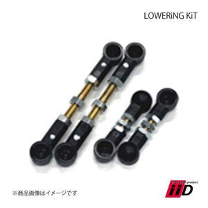 iiD アイ・アイ・ディー LOWERiNG KiT/ロワリングキット 1台分 Mercedes Benz/メルセデスベンツ S W223