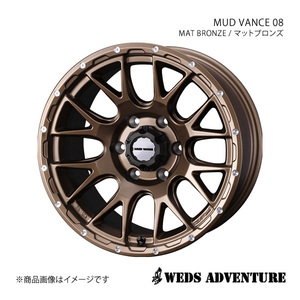 WEDS-ADVENTURE/MUD VANCE 08 ハイエースバン 200系 ジャストロー アルミホイール1本【15×6.0J 6-139.7 INSET33 MAT BRONZE】0041139