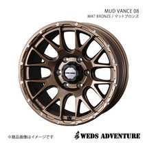 WEDS-ADVENTURE/MUD VANCE 08 ランドクルーザープラド 150系 TX アルミホイール1本【17×8.0J 6-139.7 INSET20 MAT BRONZE】0041145_画像1