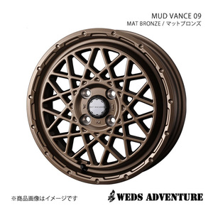 WEDS-ADVENTURE/MUD VANCE 09 ワゴンR MH34S/MH44S アルミホイール1本【14×4.5J 4-100 INSET45 MAT BRONZE】0041153