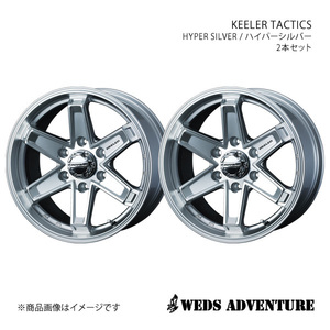 WEDS-ADVENTURE/KEELER TACTICS キャラバン E25 平床除く アルミホイール2本セット【15×5.5J 6-139.7 INSET42 HYPER SILVER】0039704×2