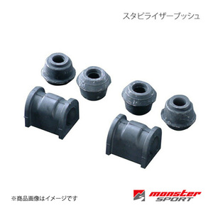 MONSTER SPORT モンスタースポーツ フロントスタビライザーブッシュφ22用 アルトワークス CP21S/CR/CS22S/CM22V 643500-2022M