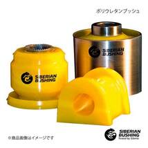 SIBERIAN BUSHING ロワアーム後方用ウレタンブッシュ ブーン M601S Frサスペンション 1個 1-06-1520 48069-B1090/48068-B1010/48068-B1090_画像1