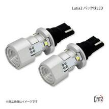 CATZ キャズ バック球LED Lutia2(ルティア) ホワイト 6000K T16 エスティマハイブリッド AHR20W H24.5～H28.5 ALL1900B_画像1