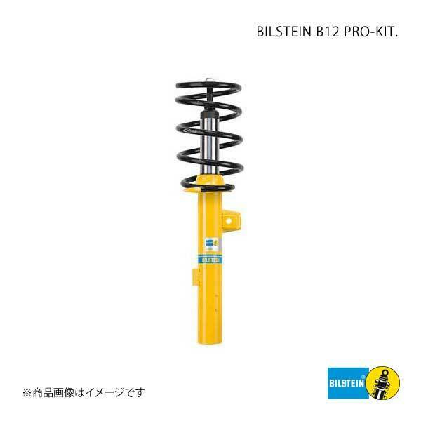 BILSTEIN/ビルシュタイン サスペンションキット B12 Pro-Kit Volkswagen Polo 6R 1.2/1.4 BTS46-184450