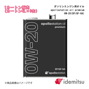 IDEMITSU/出光興産 ガソリンエンジン用オイル apollostation oil premium 0W-20 1カートン 4L×6缶