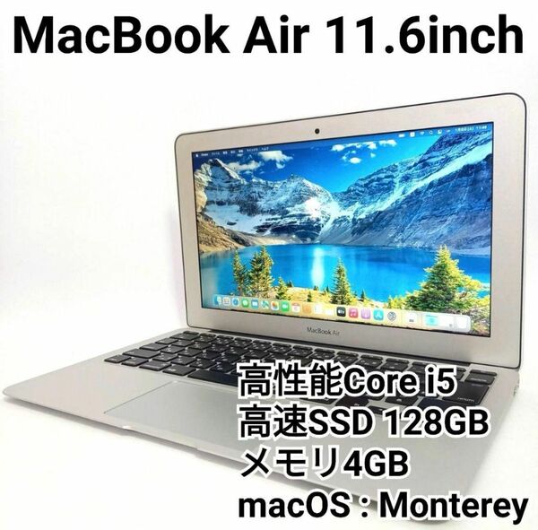MacBook Air Early 2015 11インチ SSD 128GB Intel Core i5