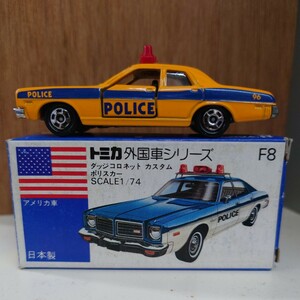 トミカ外国車シリーズ No.F8 ダッジコロネット カスタム ポリスカー 1/74 アメリカンポリスカーフェア用特別限定車 A JOY5