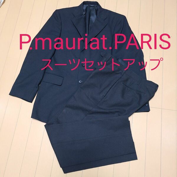 　P.mauriat.PARISスーツセットアップ ビジネスカジュアル
