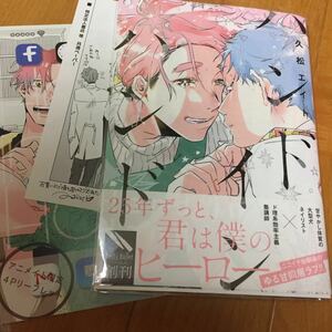 【ハンドインハンド】久松エイト【帯/アニメイト特典リーフレット/両面ペーパー（特定法人書店/応援書店）付】※特典原紙※初版