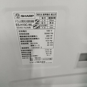 引取希望【 SHARP 】 ドラム式洗濯乾燥機 左開き ES-H10C-WL 2019年製 動作確認済み マイクロ高圧洗浄 低騒音 の画像9