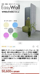 防音 パーテーション EasyWall イージーウォール ※高さ180×90 2枚セット ※防音 遮断 在宅 デスク周り 仕切り 個室ブース ※グレー