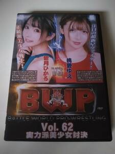 [01]中古/バトル/BW-62/BWP Vol.62 実力派美女対決 皆月ひかる 桃愛ゆえ