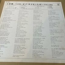 SIMON & GARFUNKEL /卒業 /YS949 /国内盤 /日本コロムビア初版★送料着払い★URT_画像3