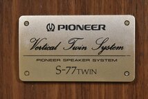 Pioneer S-77TWIN スピーカーペア パイオニア_画像3