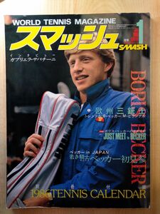 スマッシュ　１９８６年１月号　ボリス・ベッカー　（テニス）