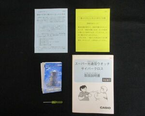 [SJ] CASI0 カシオ　JG-100　スーパー光通信ウォッチ　サイバークロス　操作ガイド　　取扱説明書