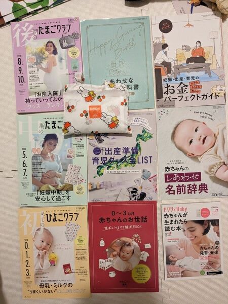 たまごクラブ(中期/後期)　はじめてのひよこクラブ　ゼクシィBaby