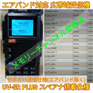 【ゼネカバ送信】広帯域受信機 UV-5R PLUS 未使用新品 周波数拡張 航空無線受信