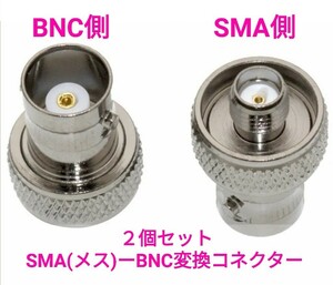 迅速発送☆SMA(メス)ーBNC変換コネクター　UV-K5、UV-5Rなどに,,