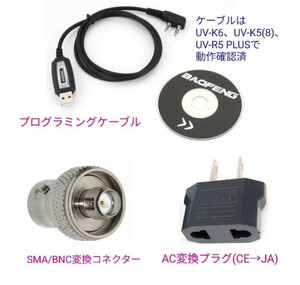 迅速発送☆プログラミングケーブル、変換コネクター、AC変換プラグセット(UV-K5、UV-5R、UV-5R PLUSなどに),