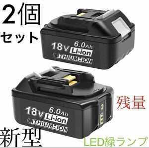 【新型LED残量確認緑ランプ】マキタ互換 BL1860 2個セット18V Li-ion 電池 互換バッテリー マキタ互換バッテリー リチウムイオン makita X