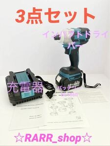 インパクトドライバー 3点セット マキタ互換 急速充電器 バッテリーBL1860 makita 充電式 充電器 DIY SS9